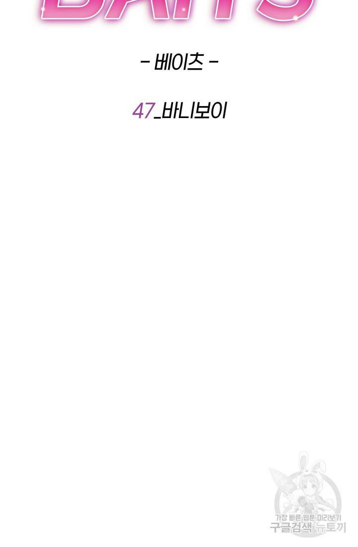 BAITS(베이츠) 47화 18