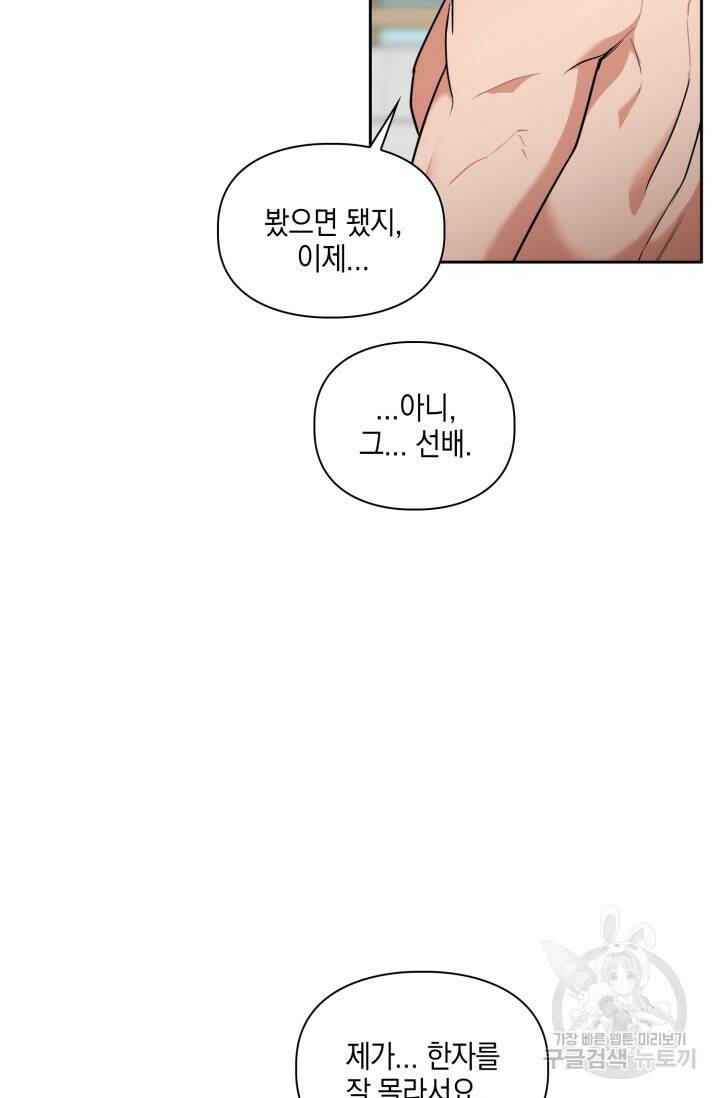 BAITS(베이츠) 47화 24