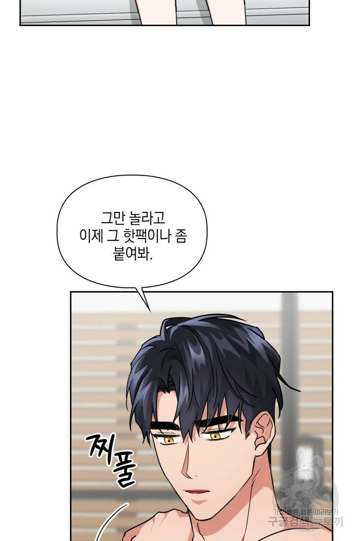 BAITS(베이츠) 47화 26