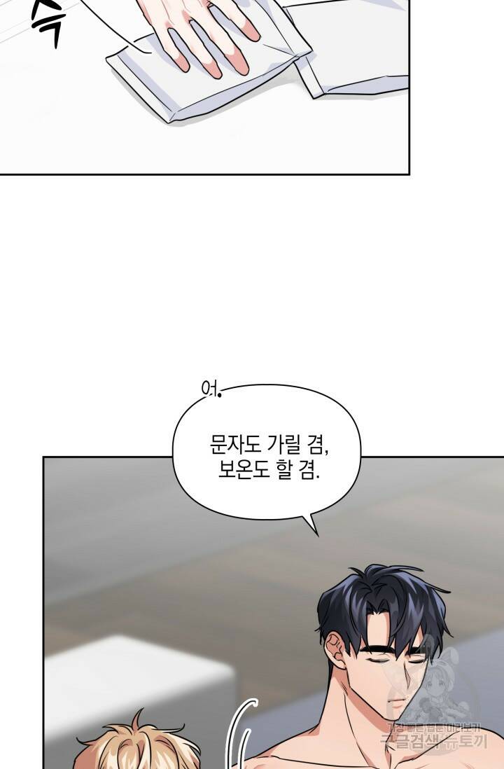 BAITS(베이츠) 47화 28