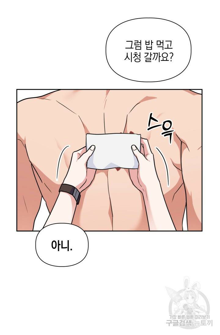 BAITS(베이츠) 47화 35