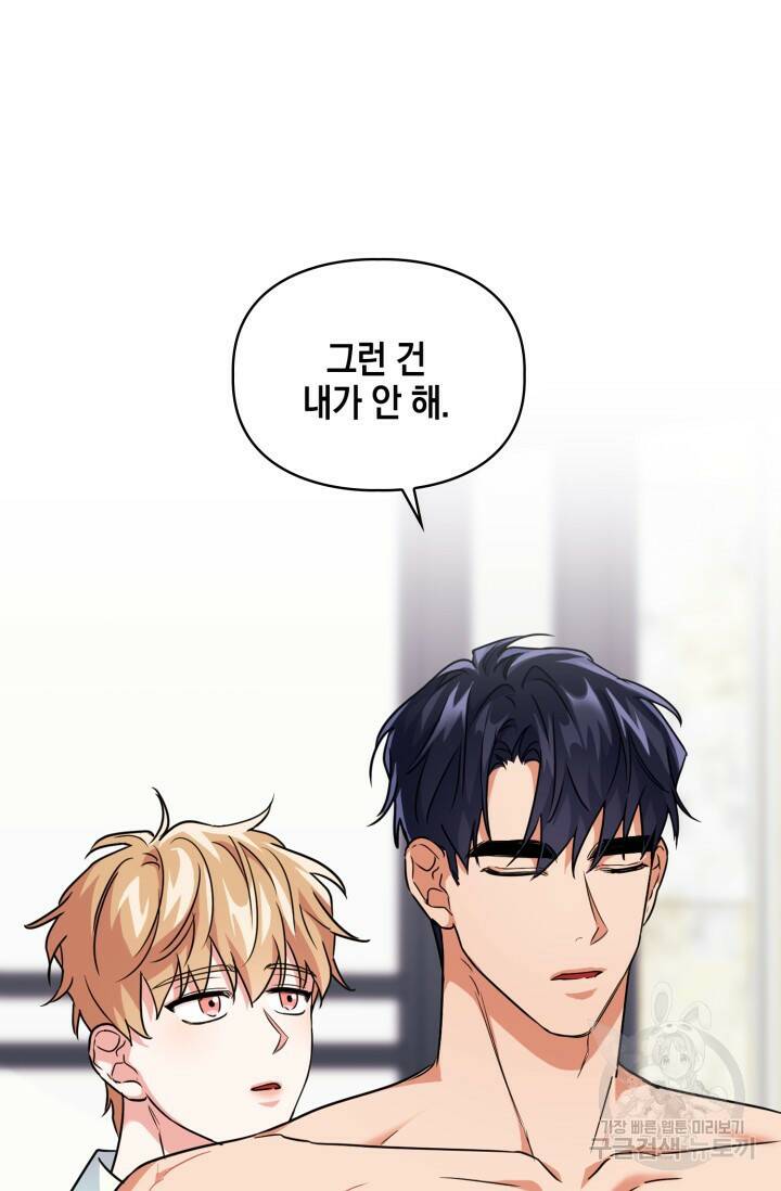 BAITS(베이츠) 47화 36
