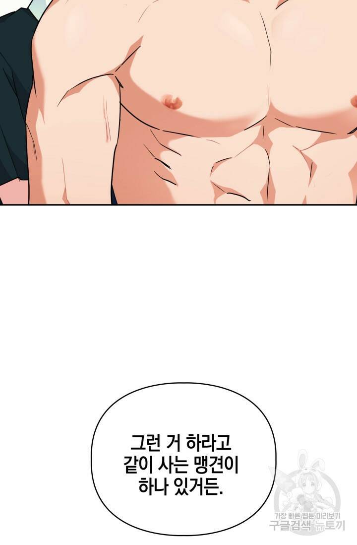 BAITS(베이츠) 47화 37