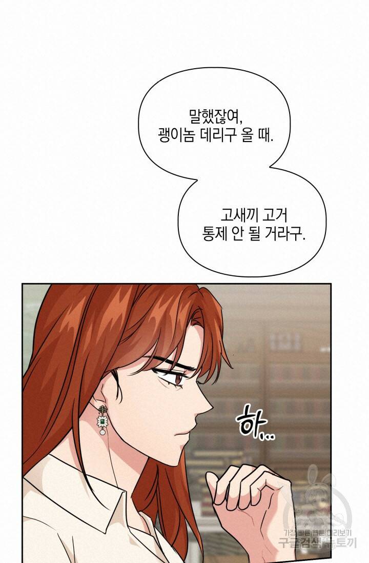 BAITS(베이츠) 47화 45