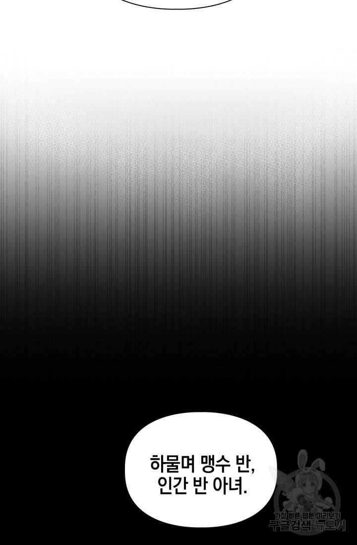 BAITS(베이츠) 47화 49