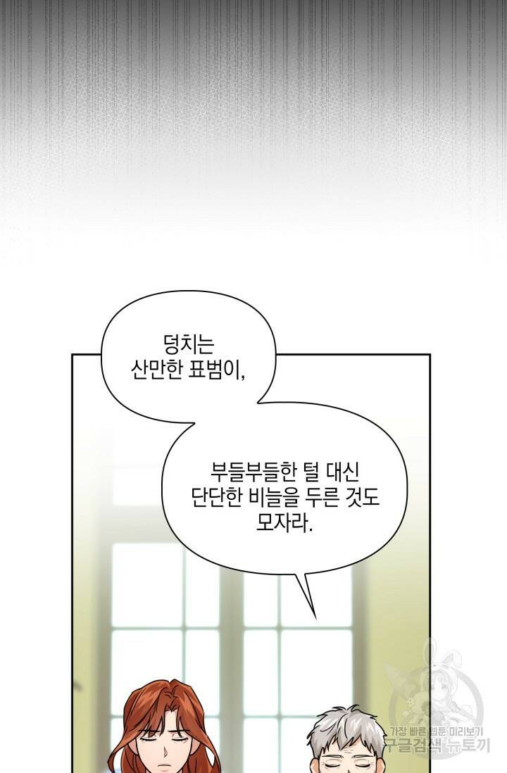 BAITS(베이츠) 47화 51