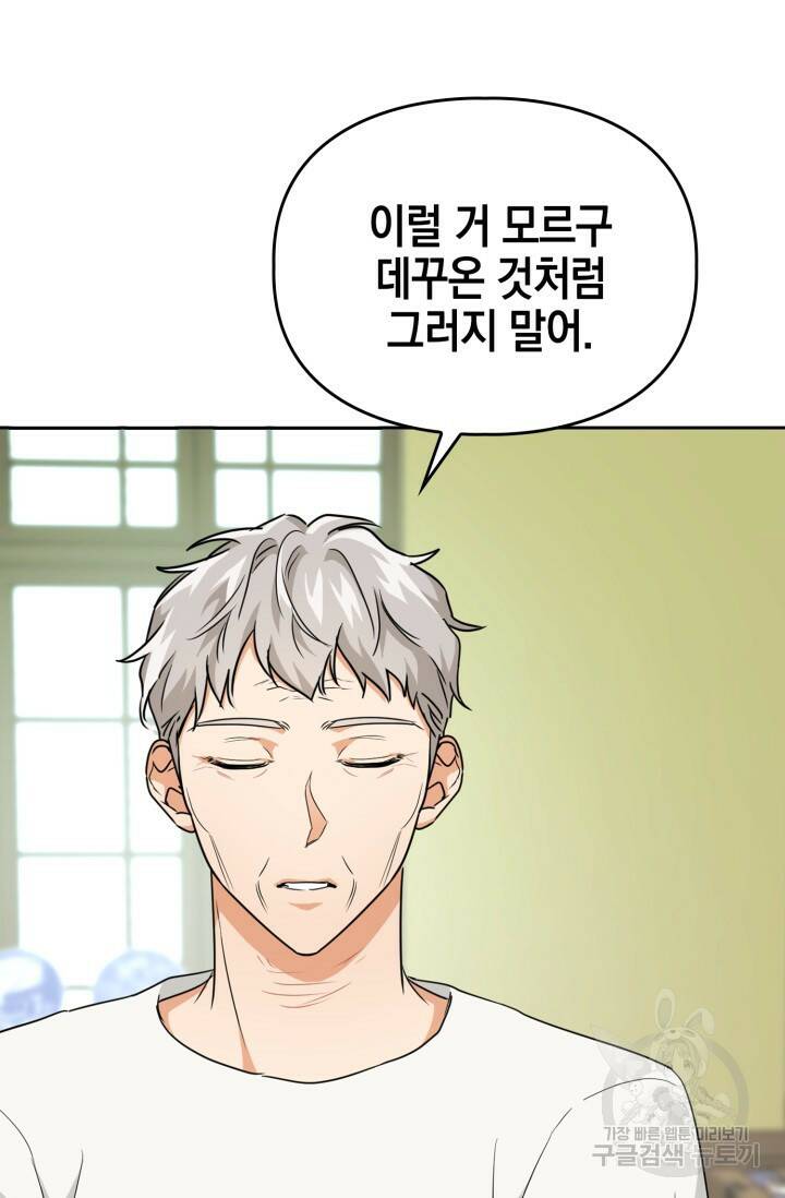 BAITS(베이츠) 47화 54