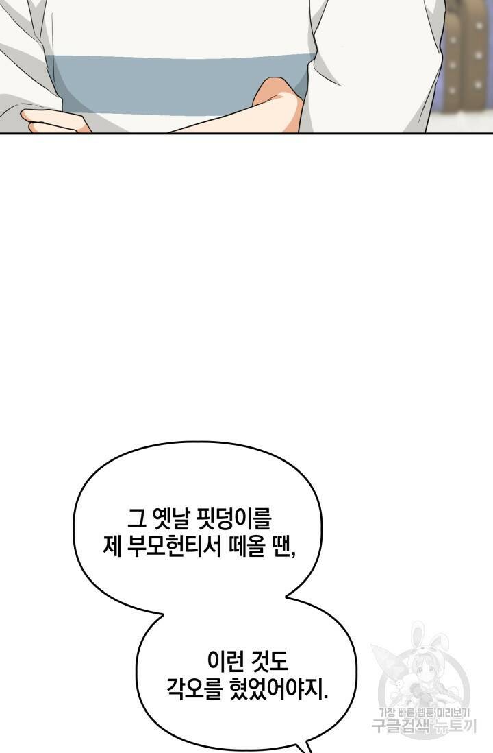 BAITS(베이츠) 47화 55