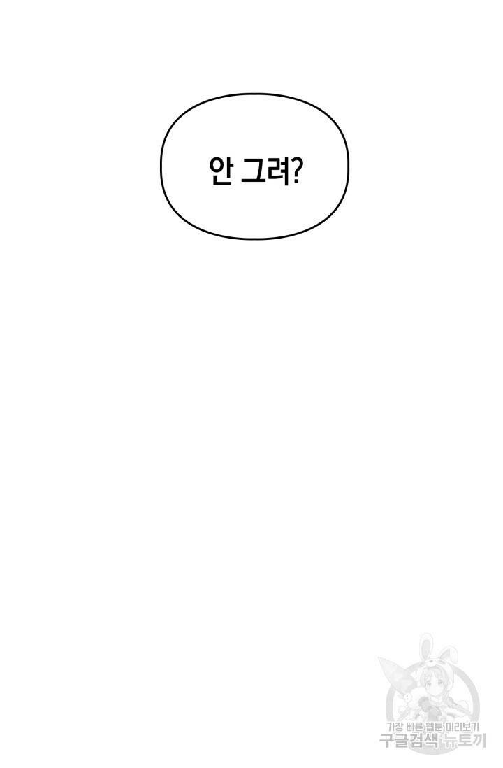BAITS(베이츠) 47화 57