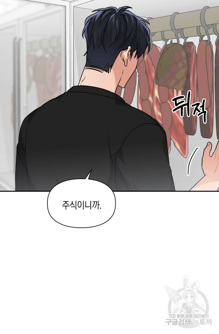 BAITS(베이츠) 47화 61