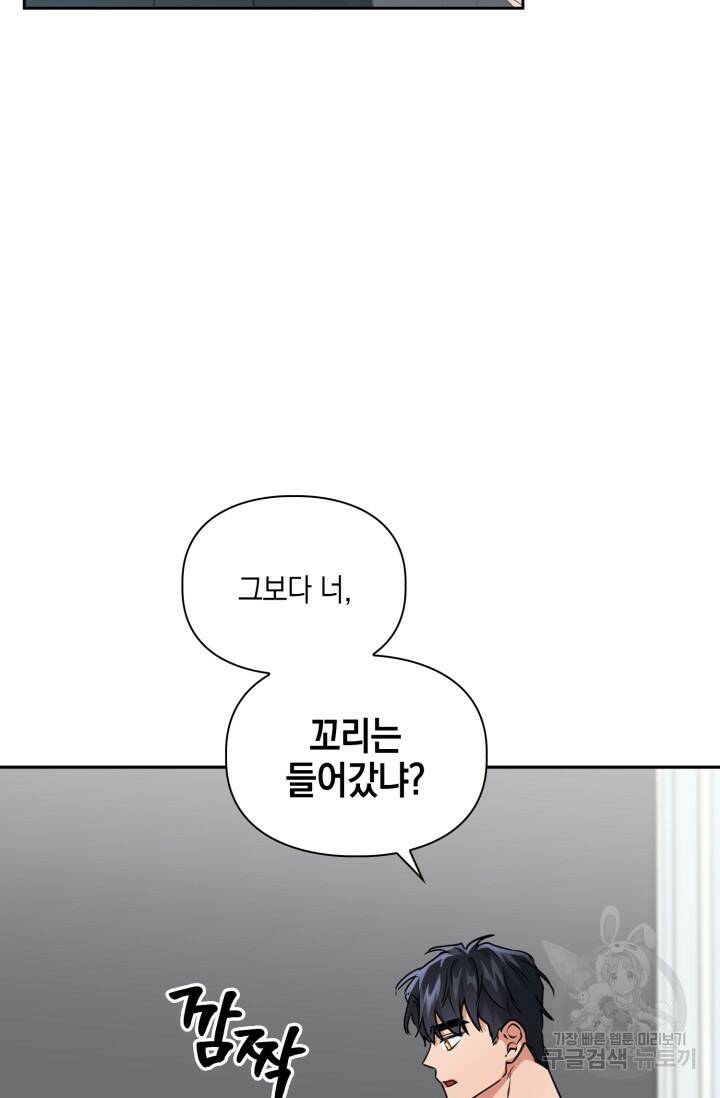 BAITS(베이츠) 47화 64