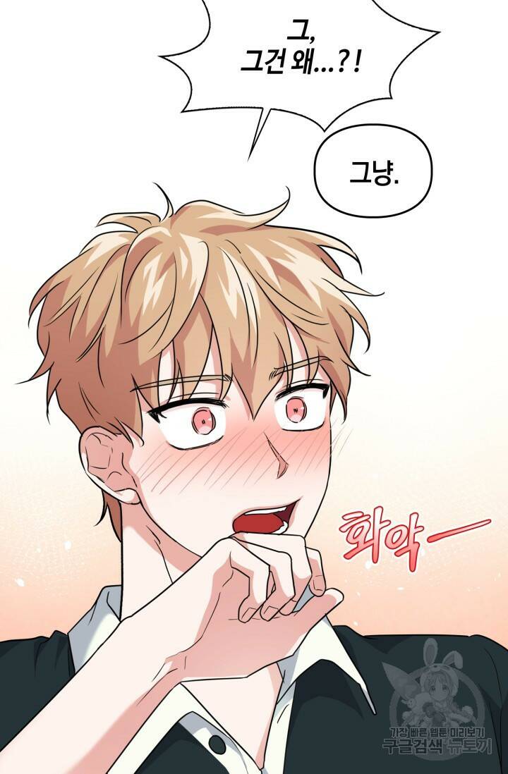 BAITS(베이츠) 47화 66