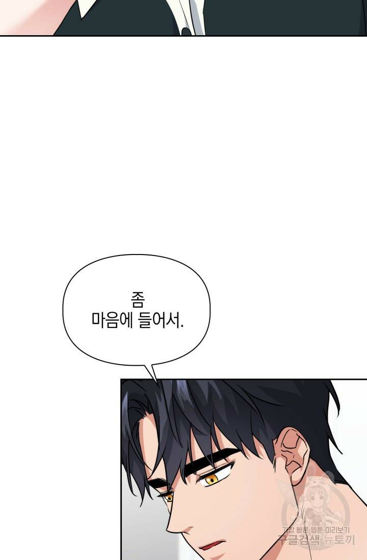 BAITS(베이츠) 47화 67