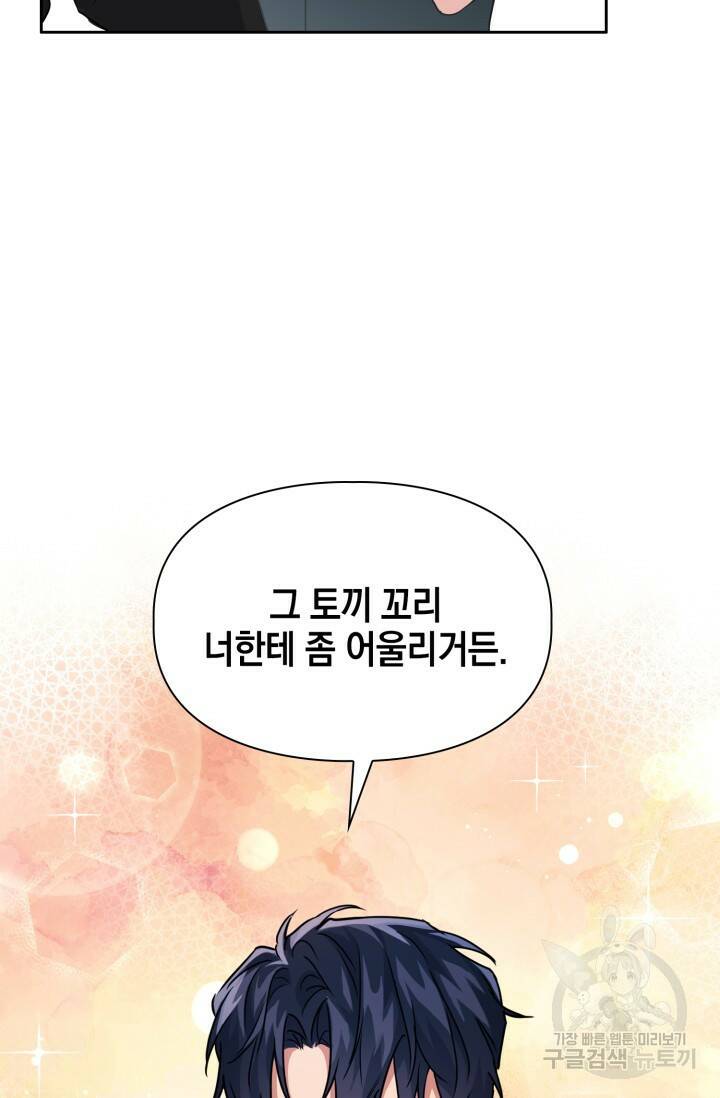 BAITS(베이츠) 47화 70