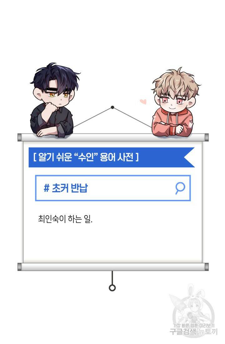 BAITS(베이츠) 47화 72