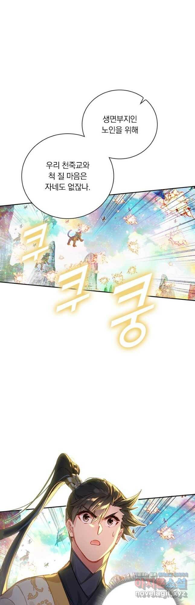 학사신공 116화 2