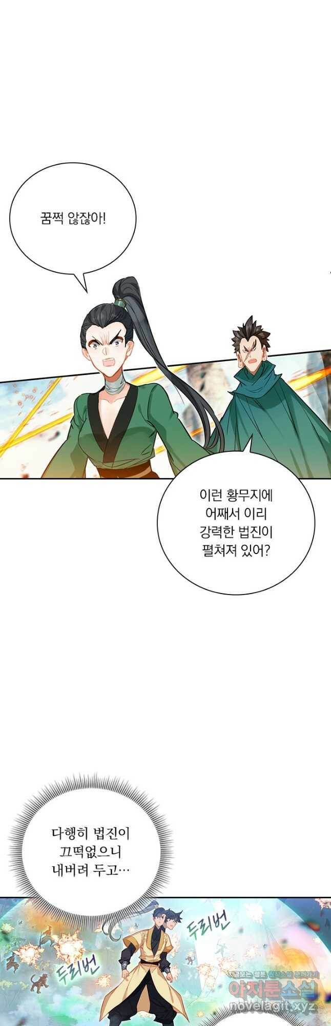 학사신공 116화 4