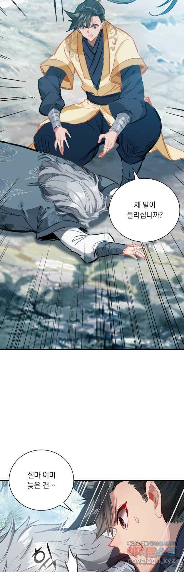학사신공 116화 6