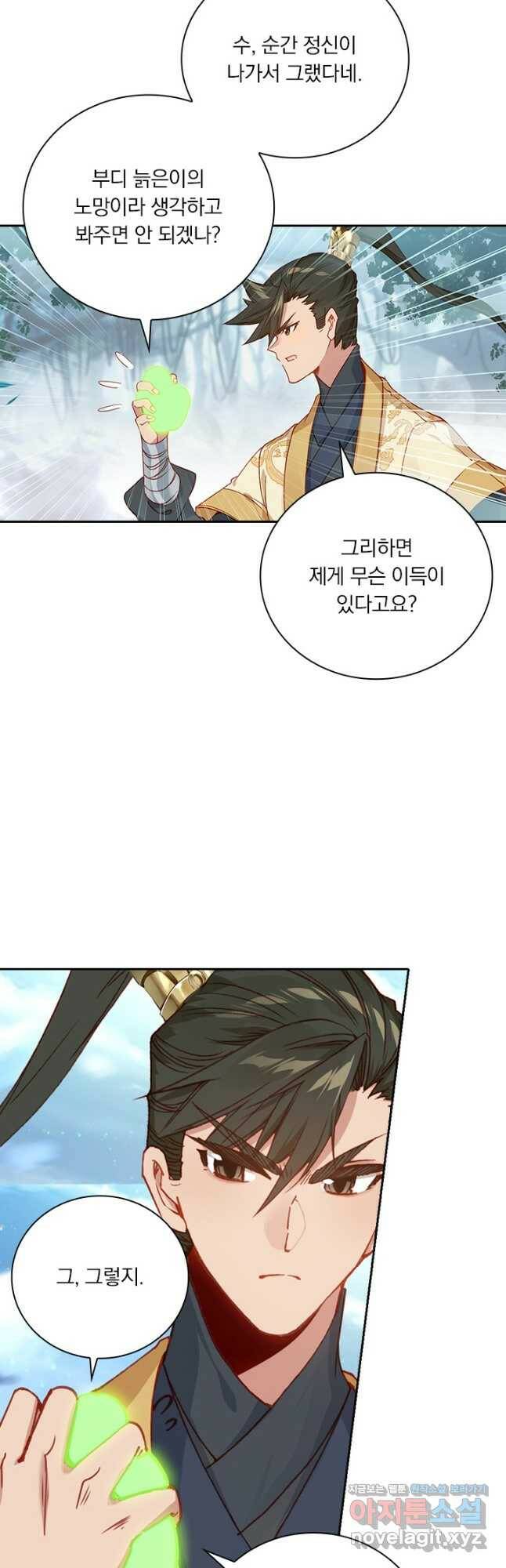 학사신공 116화 10