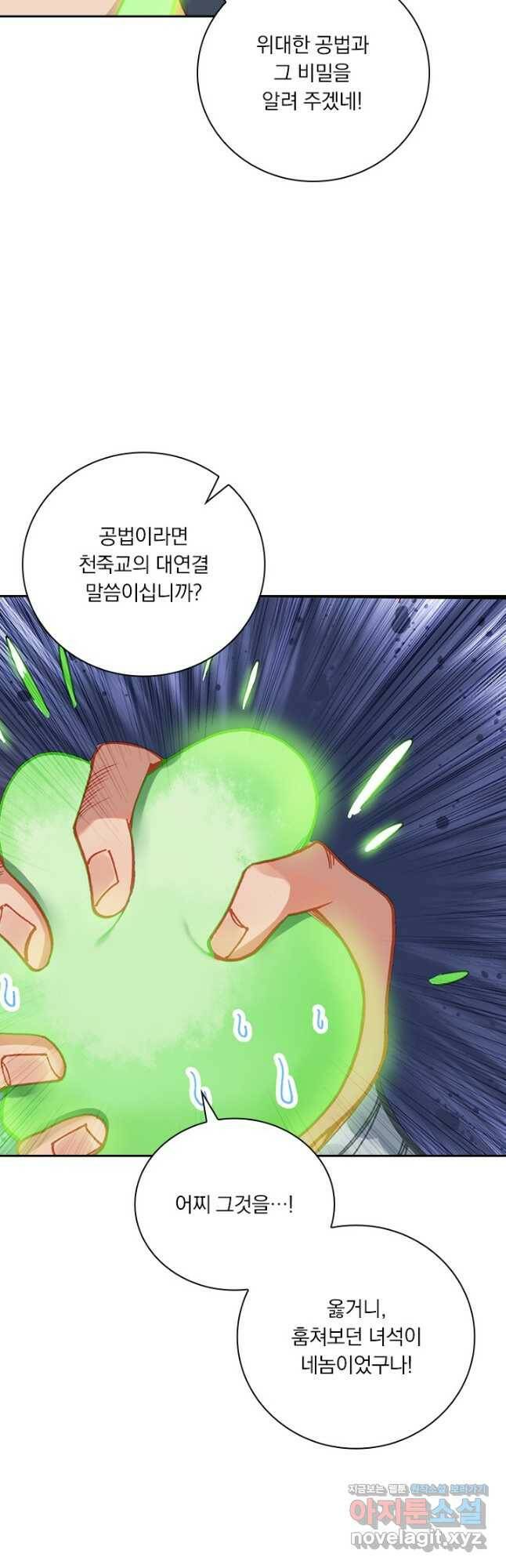 학사신공 116화 11