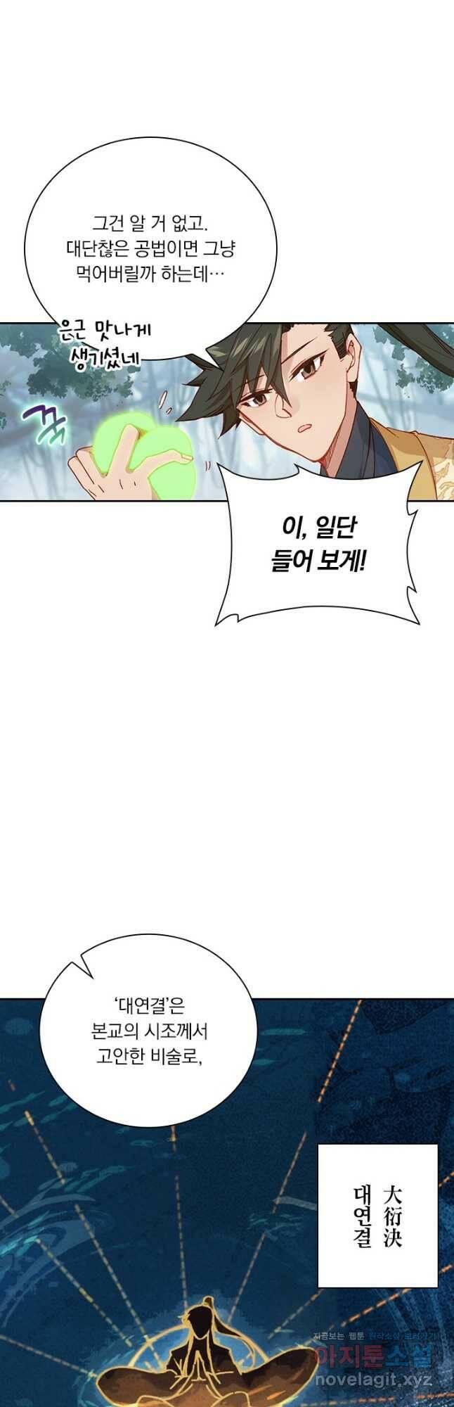 학사신공 116화 12