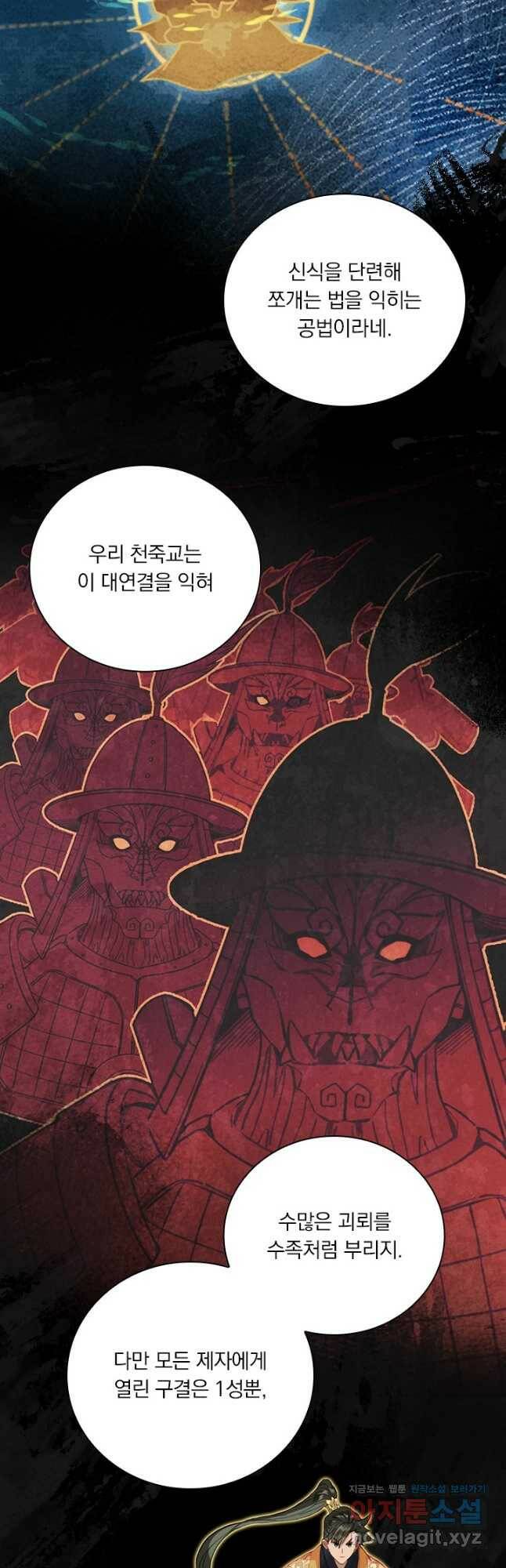 학사신공 116화 13