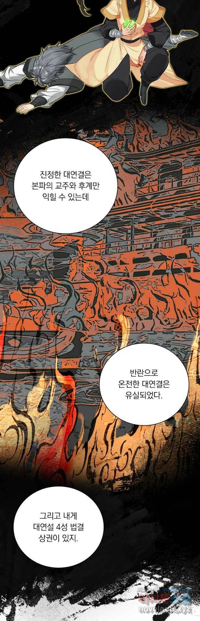 학사신공 116화 14