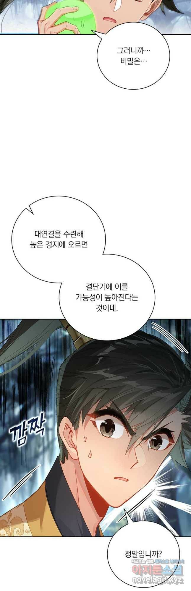 학사신공 116화 16