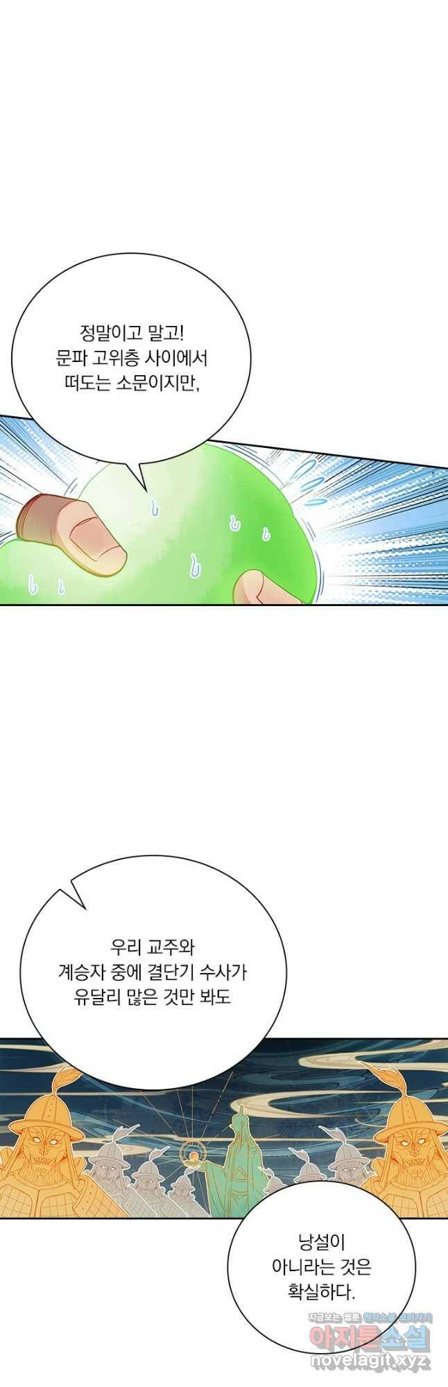 학사신공 116화 17