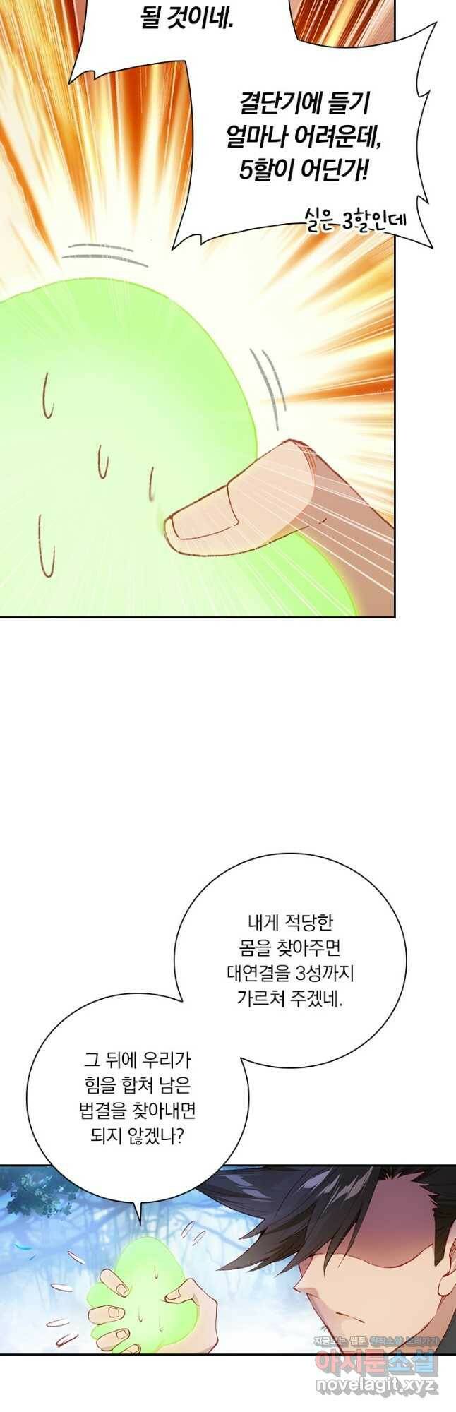 학사신공 116화 19