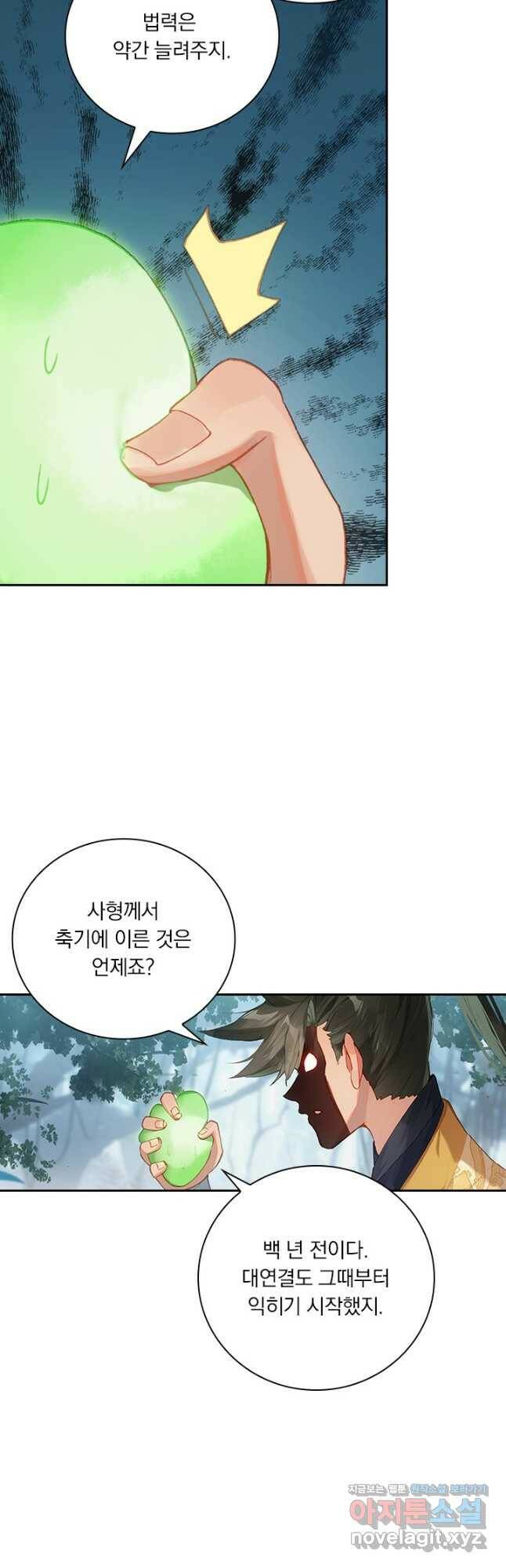 학사신공 116화 21