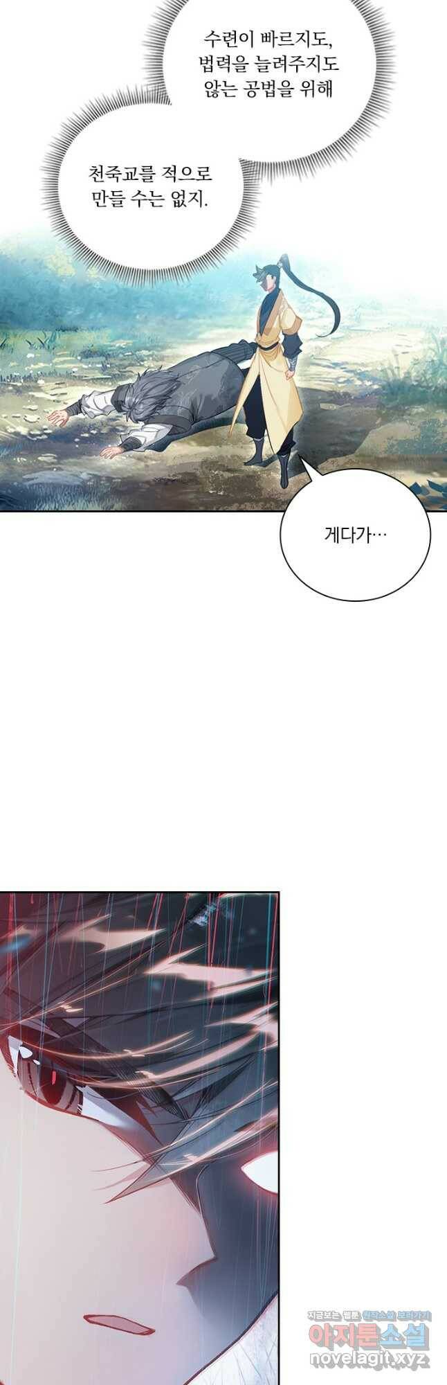 학사신공 116화 23