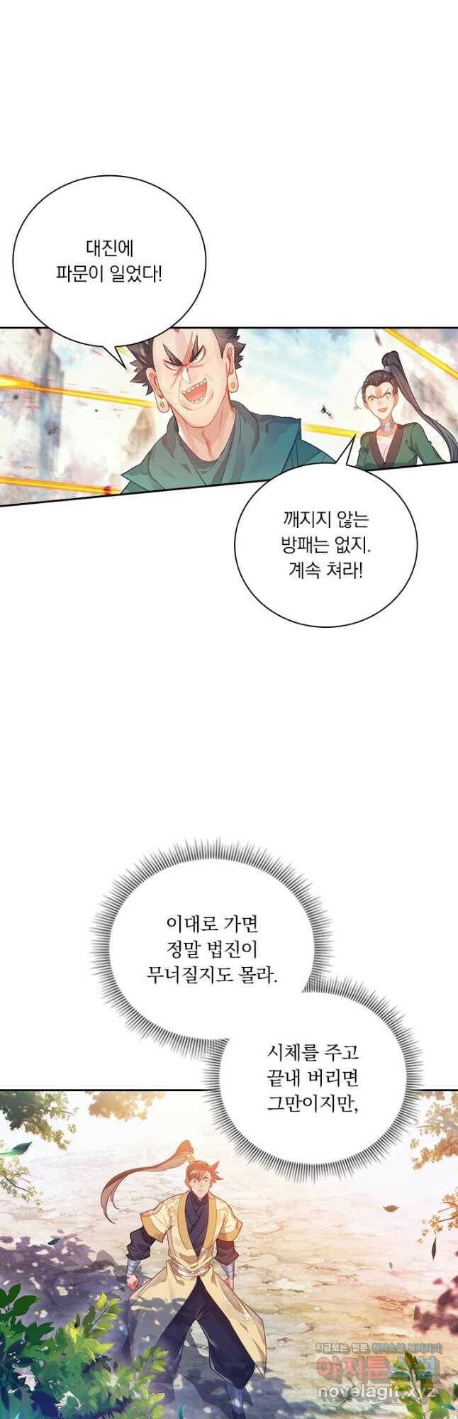 학사신공 116화 26