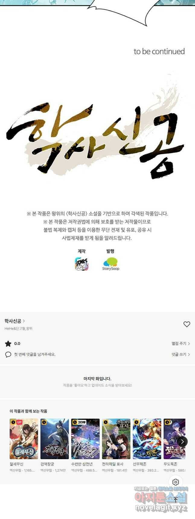 학사신공 116화 32