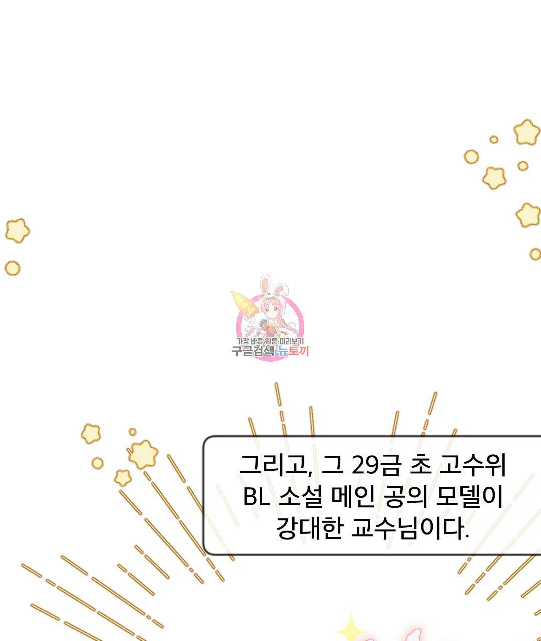 미스터 베타 21화 1