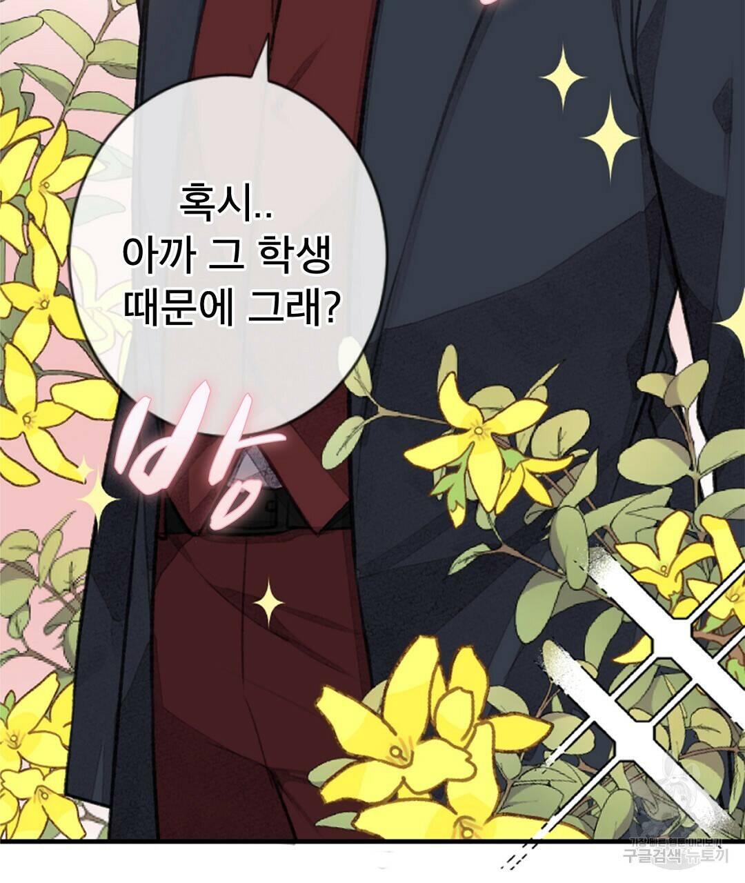 미스터 베타 21화 3