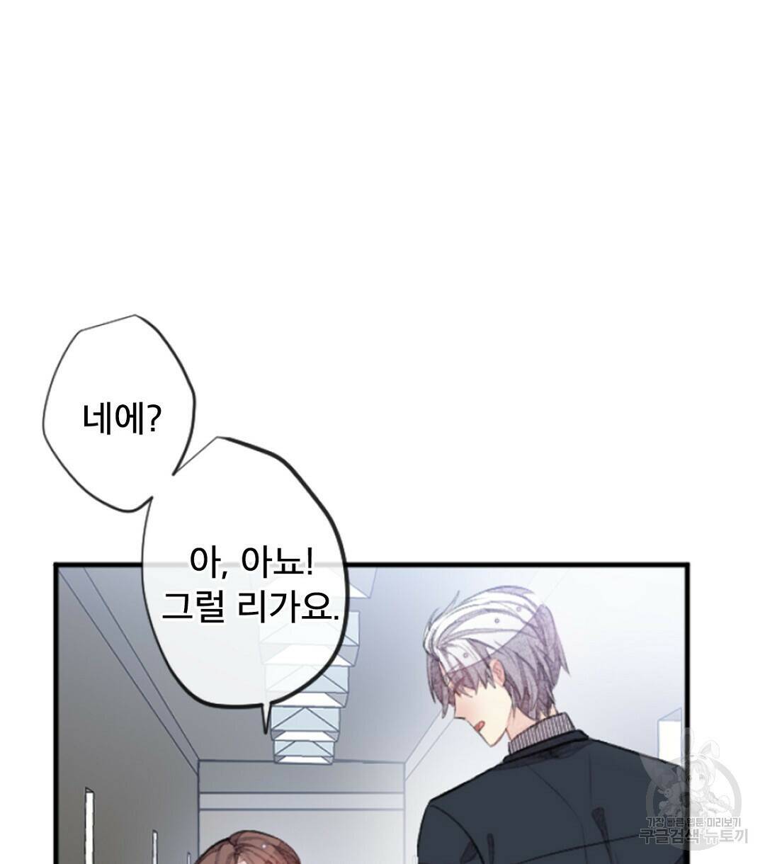 미스터 베타 21화 4