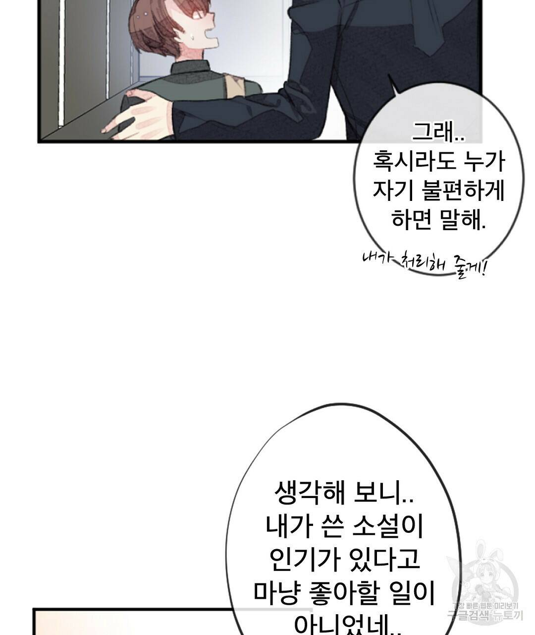 미스터 베타 21화 5