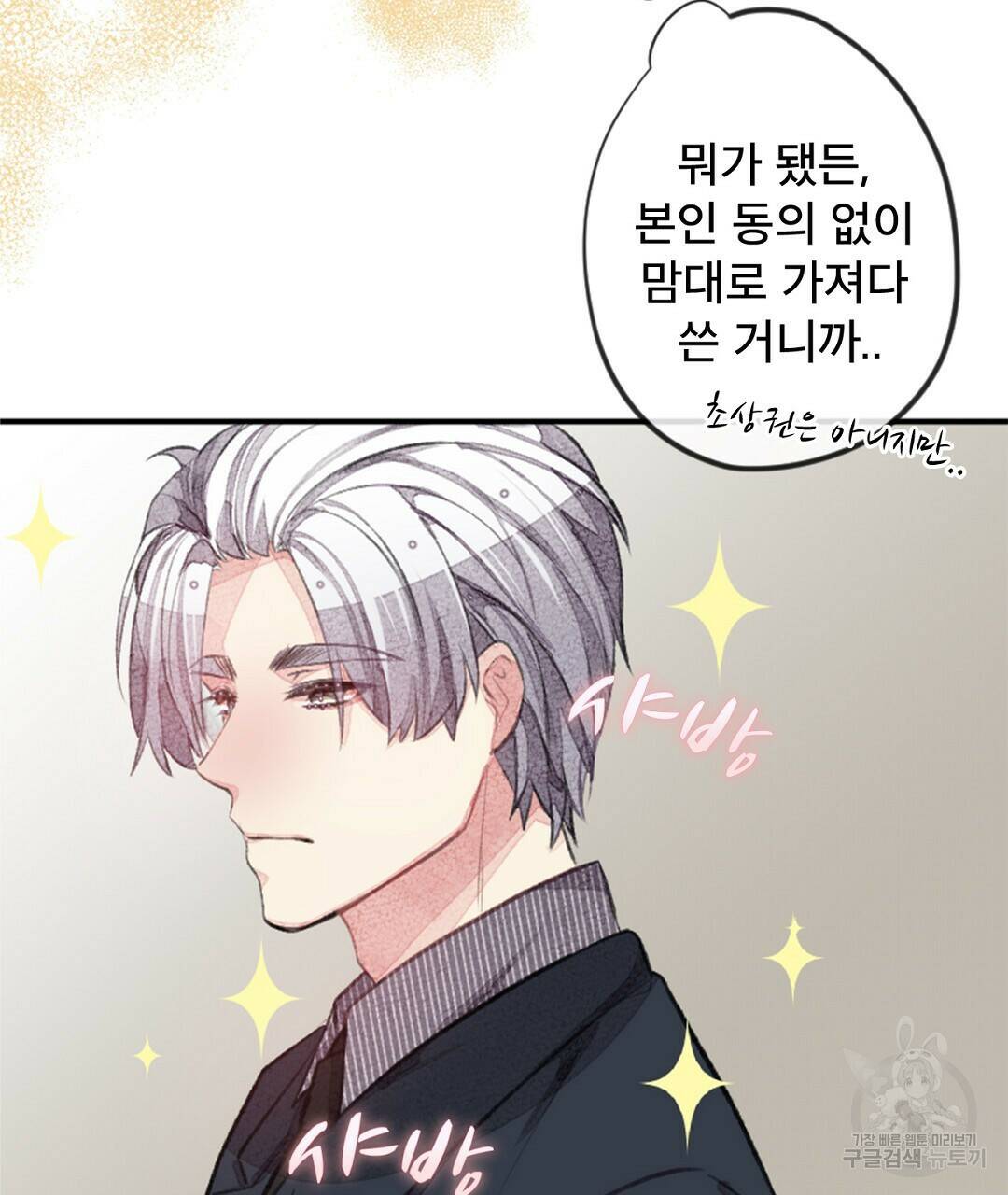 미스터 베타 21화 7