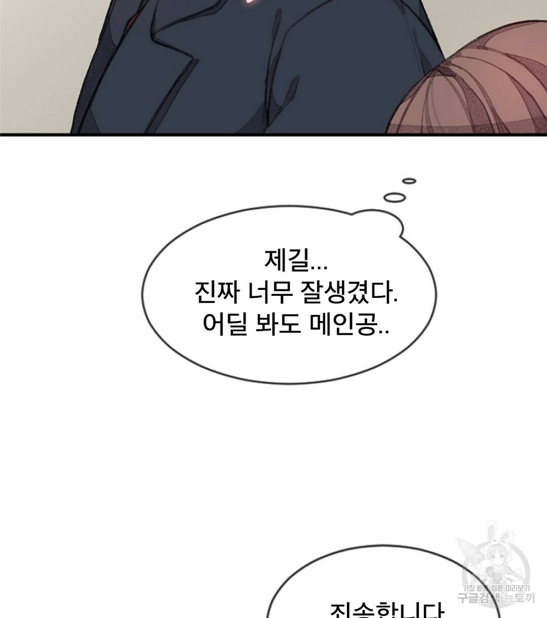 미스터 베타 21화 8