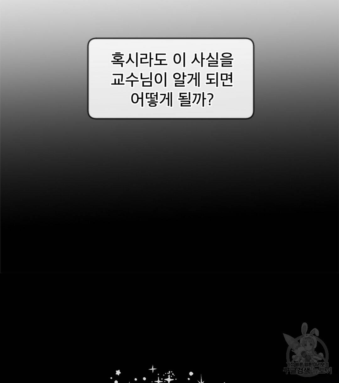 미스터 베타 21화 10