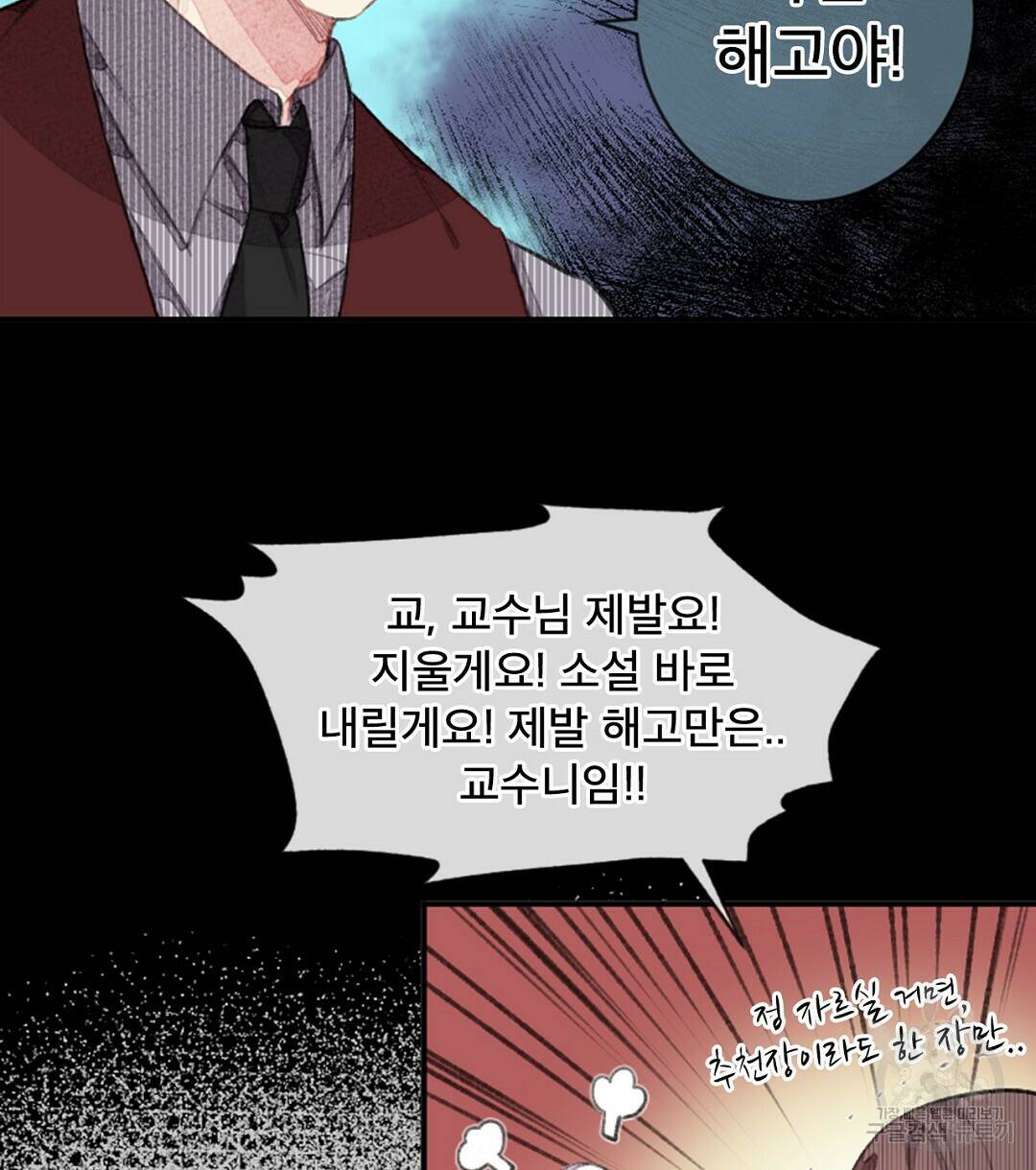 미스터 베타 21화 12
