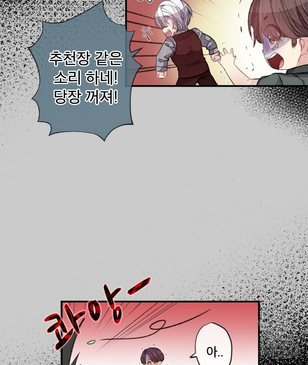 미스터 베타 21화 13