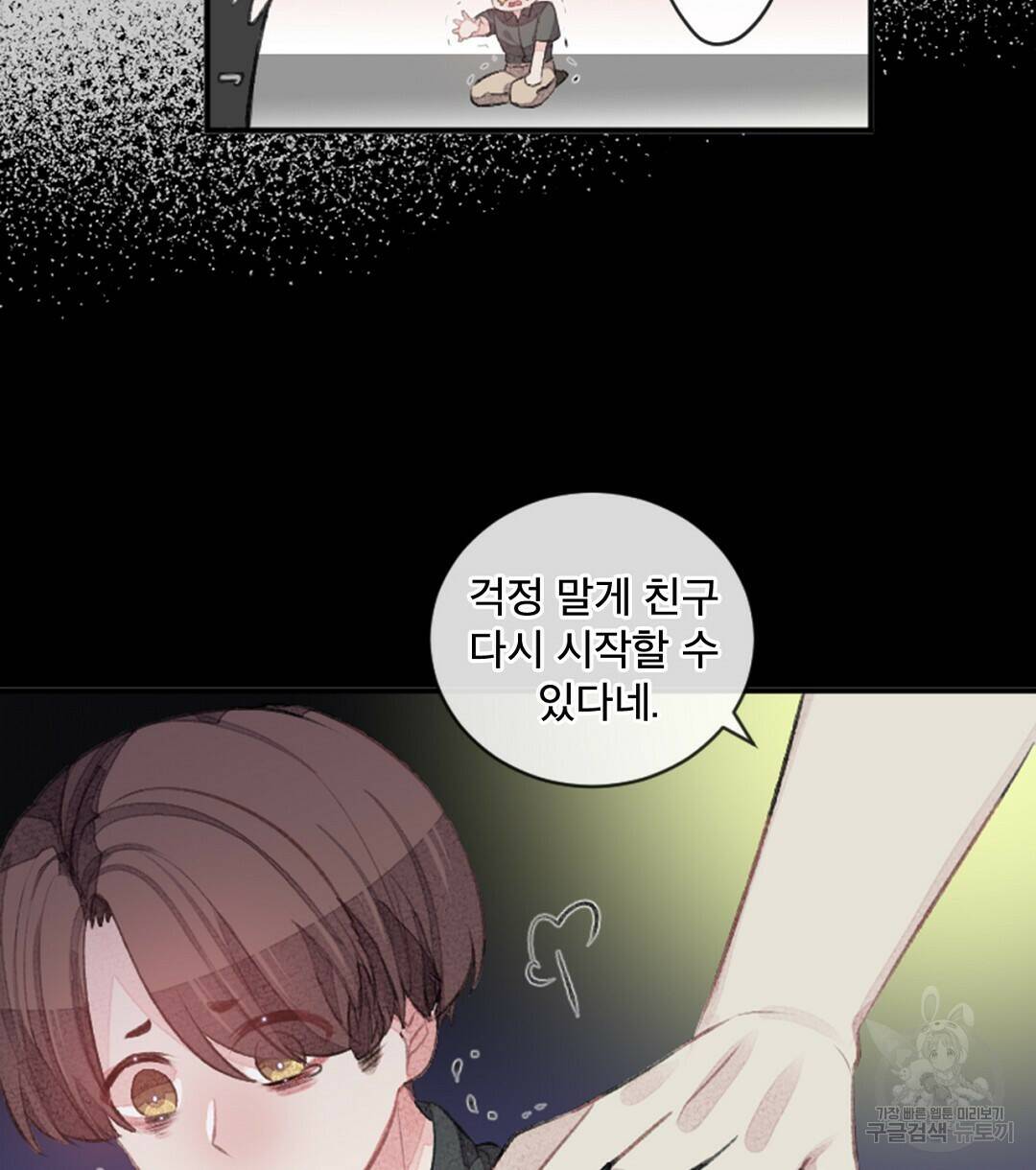 미스터 베타 21화 14