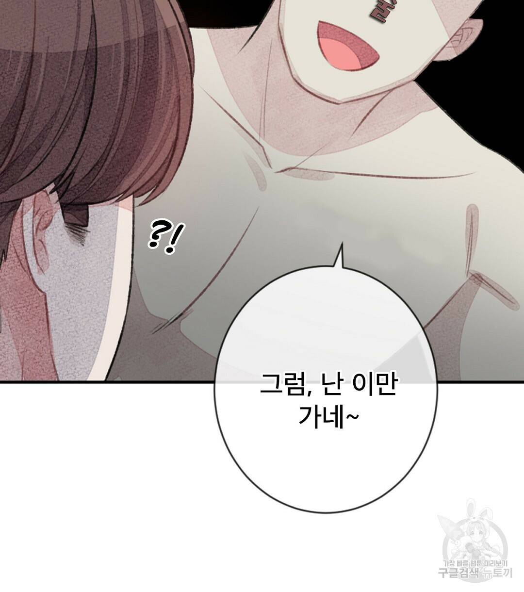 미스터 베타 21화 16