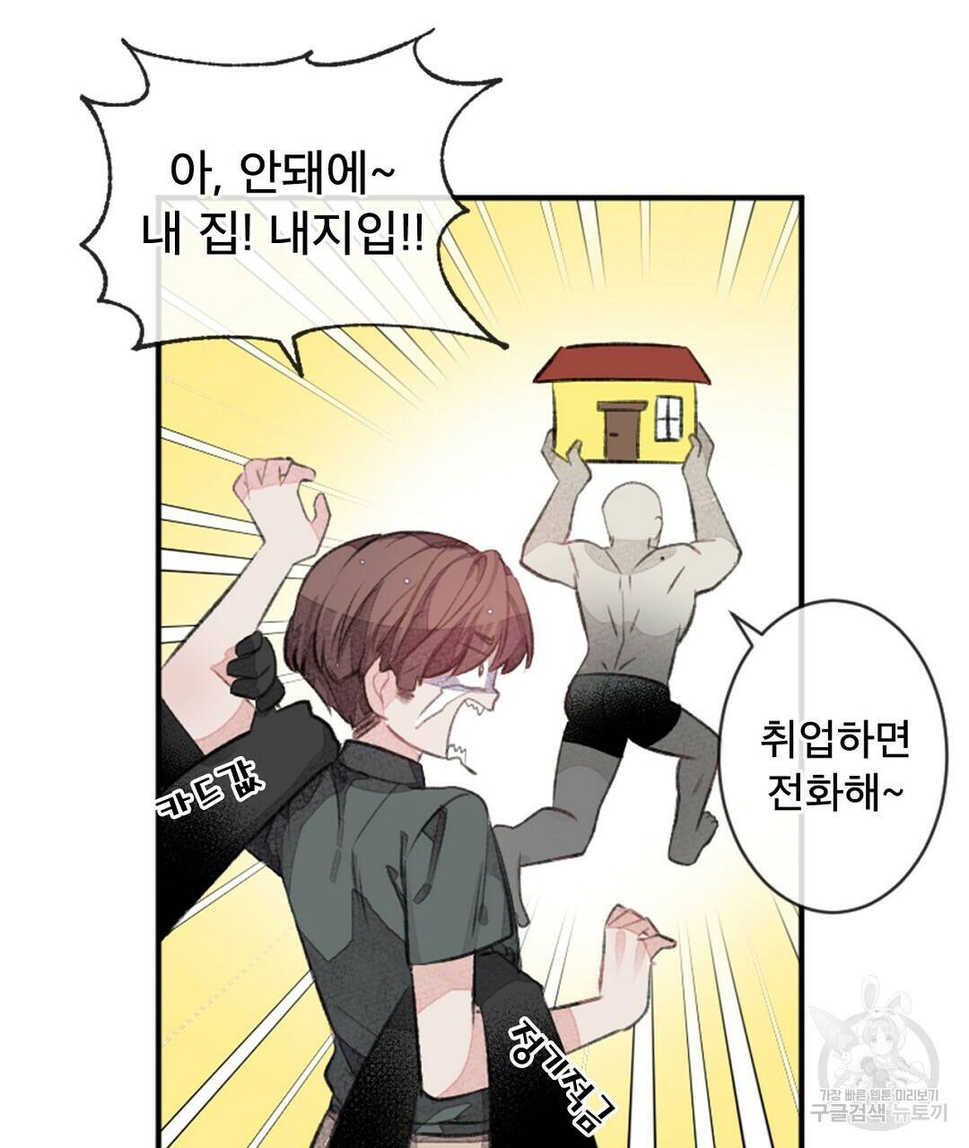 미스터 베타 21화 17