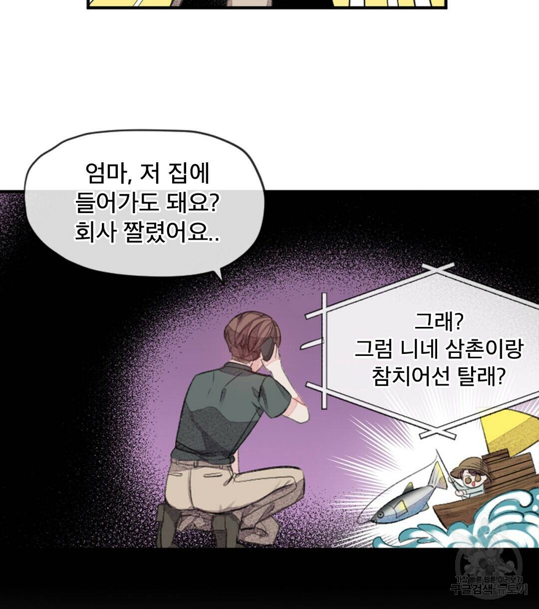 미스터 베타 21화 18