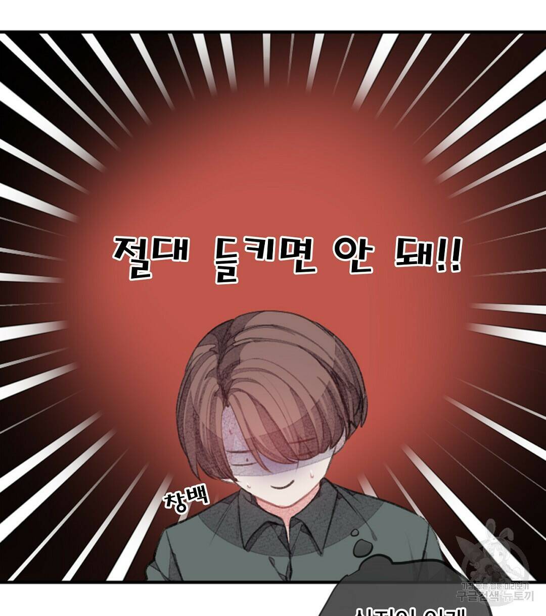미스터 베타 21화 20