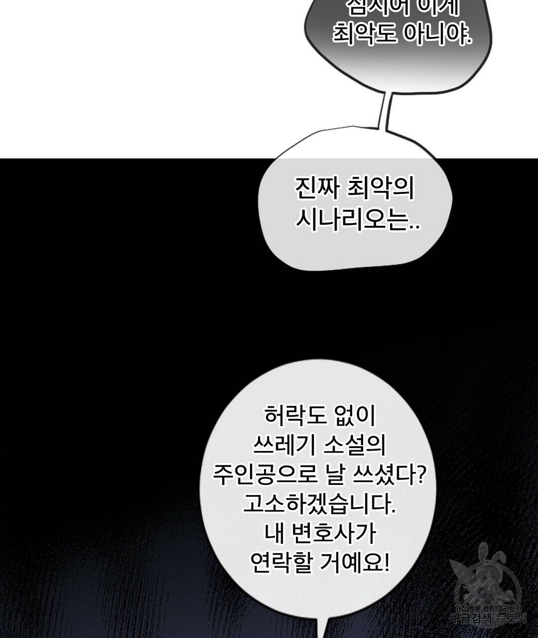 미스터 베타 21화 21