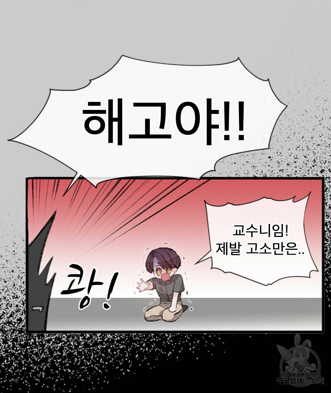 미스터 베타 21화 23